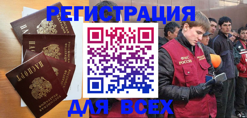 прописка регистрация в Рошале