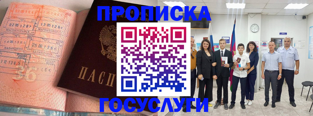 временная регистрация купить в Рошале