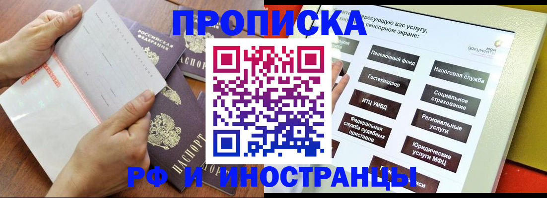 прописка иностранных граждан в Рошале