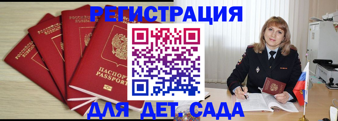 временная регистрация в квартире в Рошале